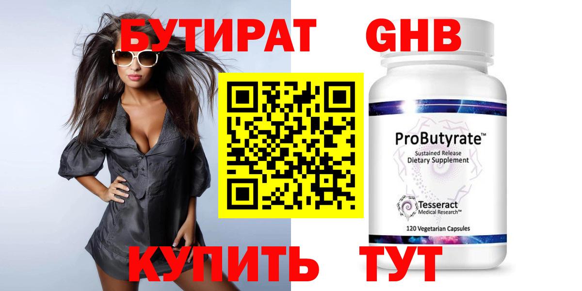 Бутират бутик Амурск