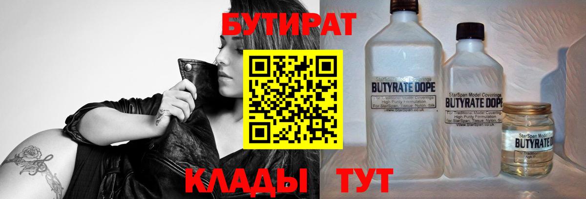 Амурск  Бутират Butirat  Вход с VPN 