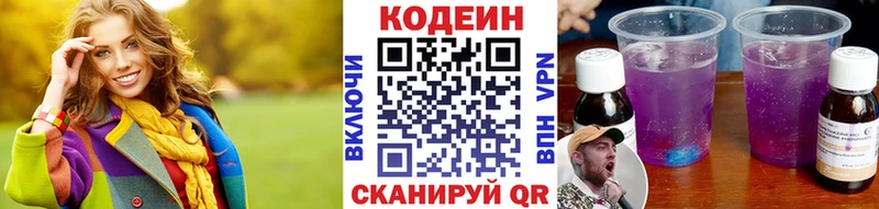 Кодеин Purple Drank Амурск