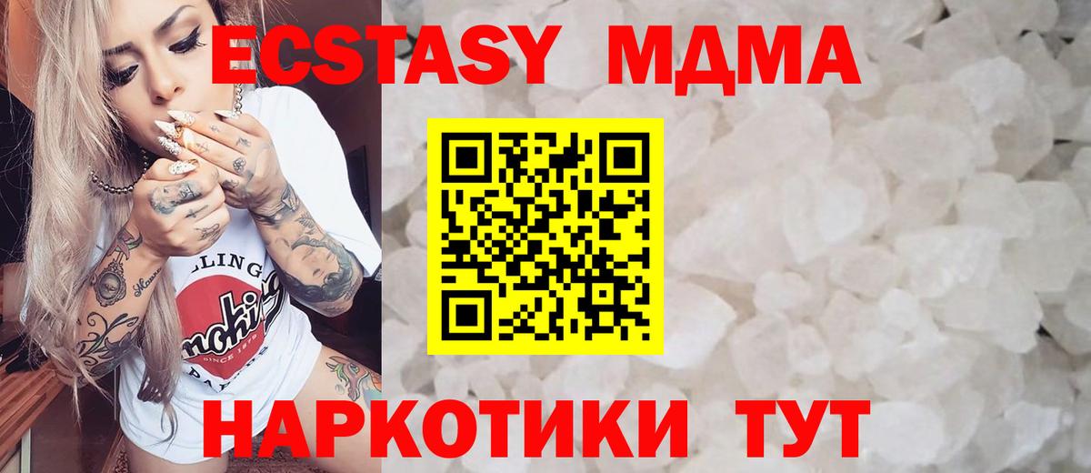 MDMA кристаллы  Вход с VPN  Амурск  MDMA кристаллы 