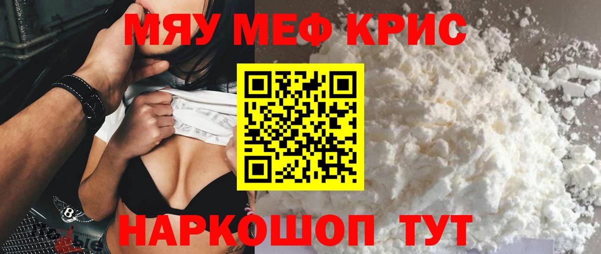 Мефедрон мука Амурск