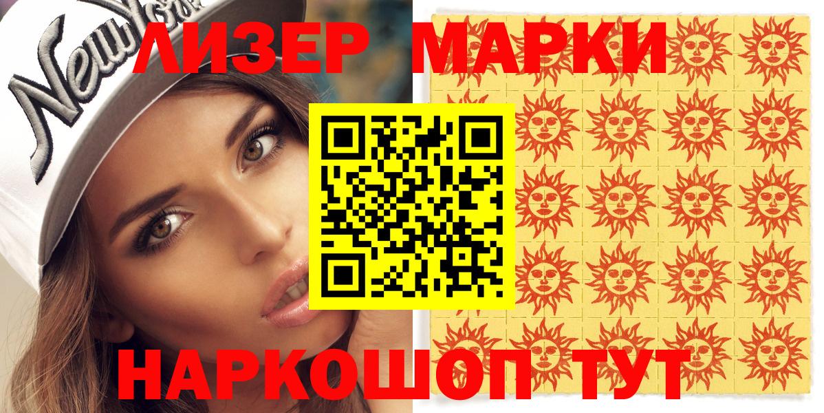 Наркотические марки 1,5мг Амурск
