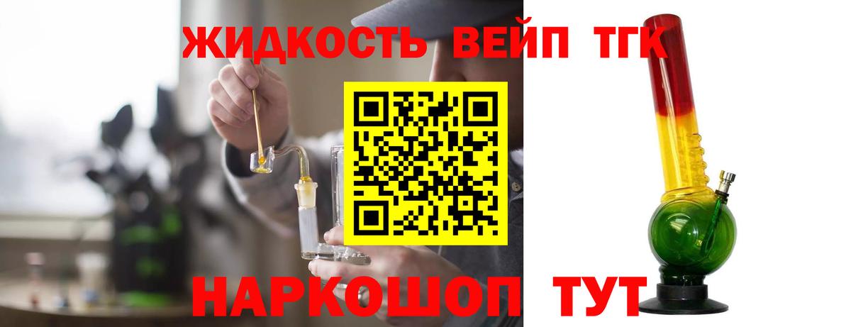 ТГК жижа Амурск